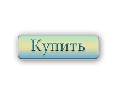 101 купить